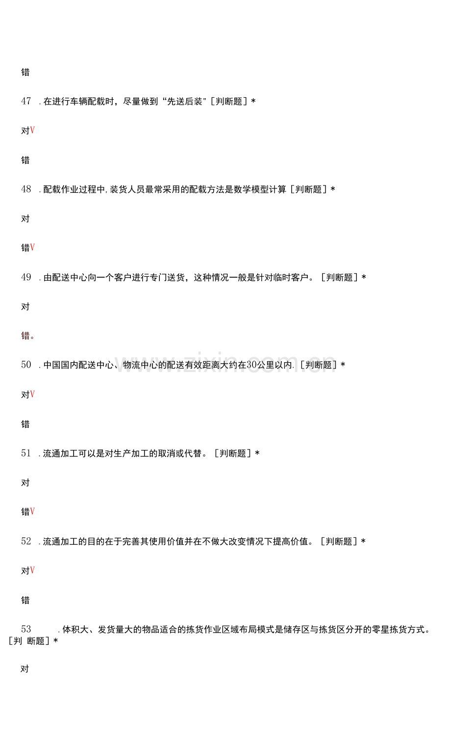 配送作业管理期考核试题及答案.docx_第2页