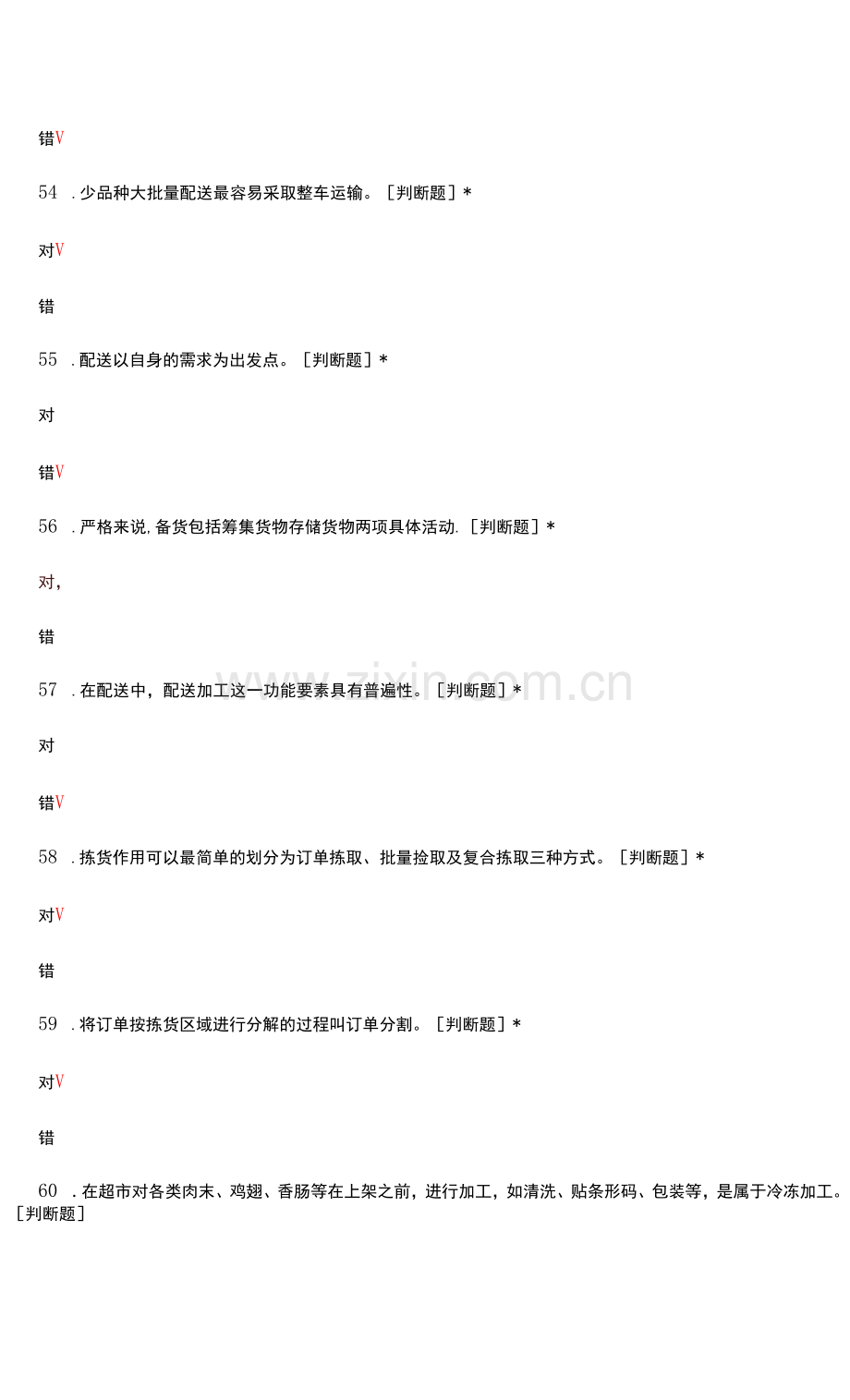 配送作业管理期考核试题及答案.docx_第3页