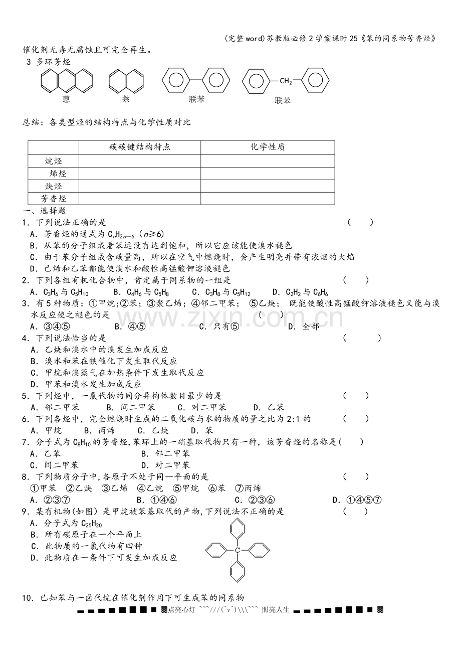 苏教版必修2学案课时25《苯的同系物芳香烃》.doc_第2页