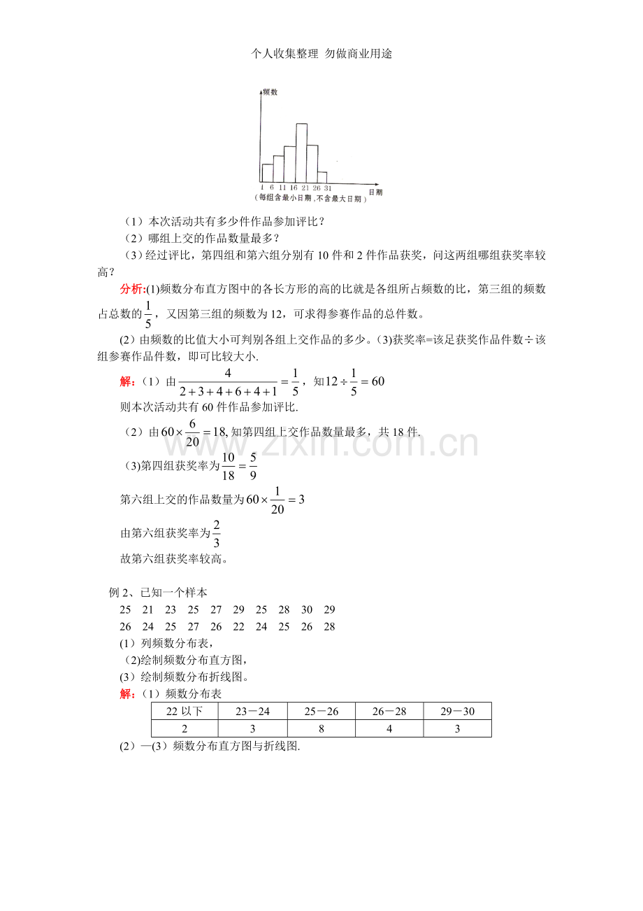 八年级数学第五章：数据的收集与处理第3、4节北师大版知识精讲.doc_第3页