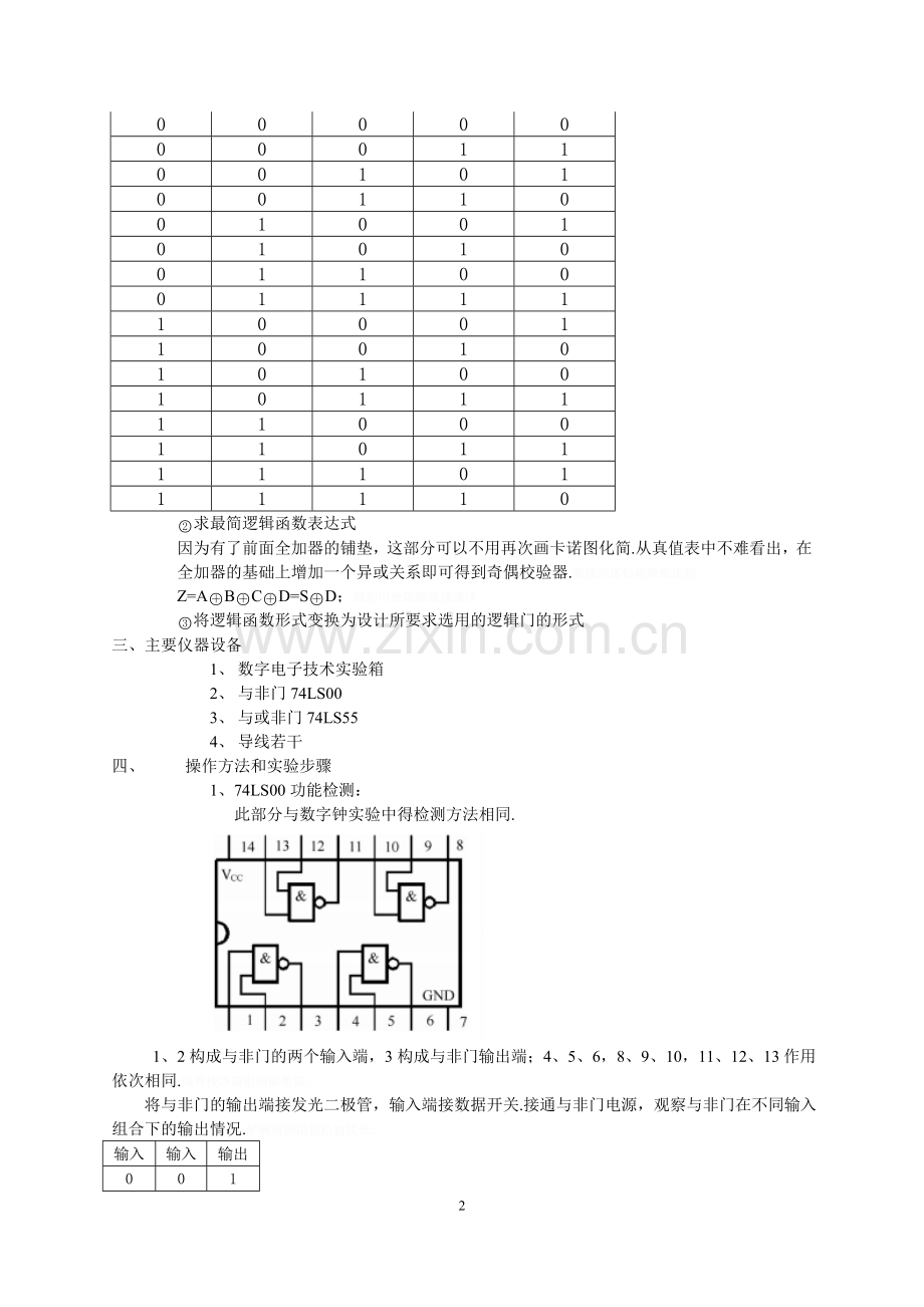 组合逻辑电路设计B6.doc_第2页