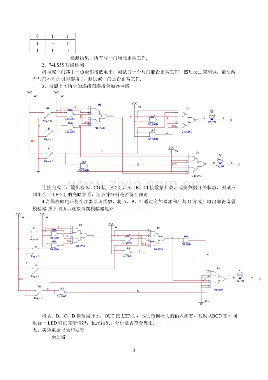 组合逻辑电路设计B6.doc_第3页