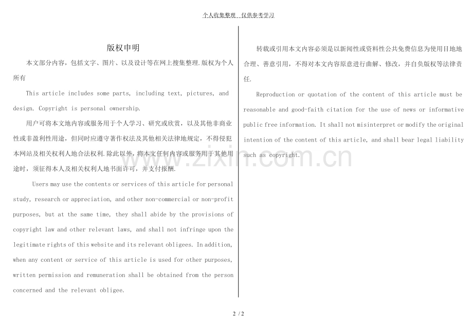 闭合电路欧姆定律动态分析研究.doc_第2页