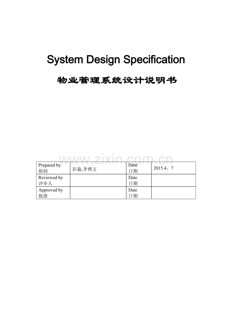 系统设计说明书-程序员.doc_第1页