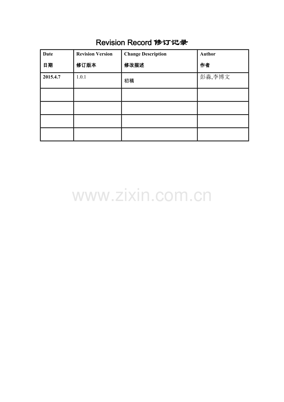 系统设计说明书-程序员.doc_第2页