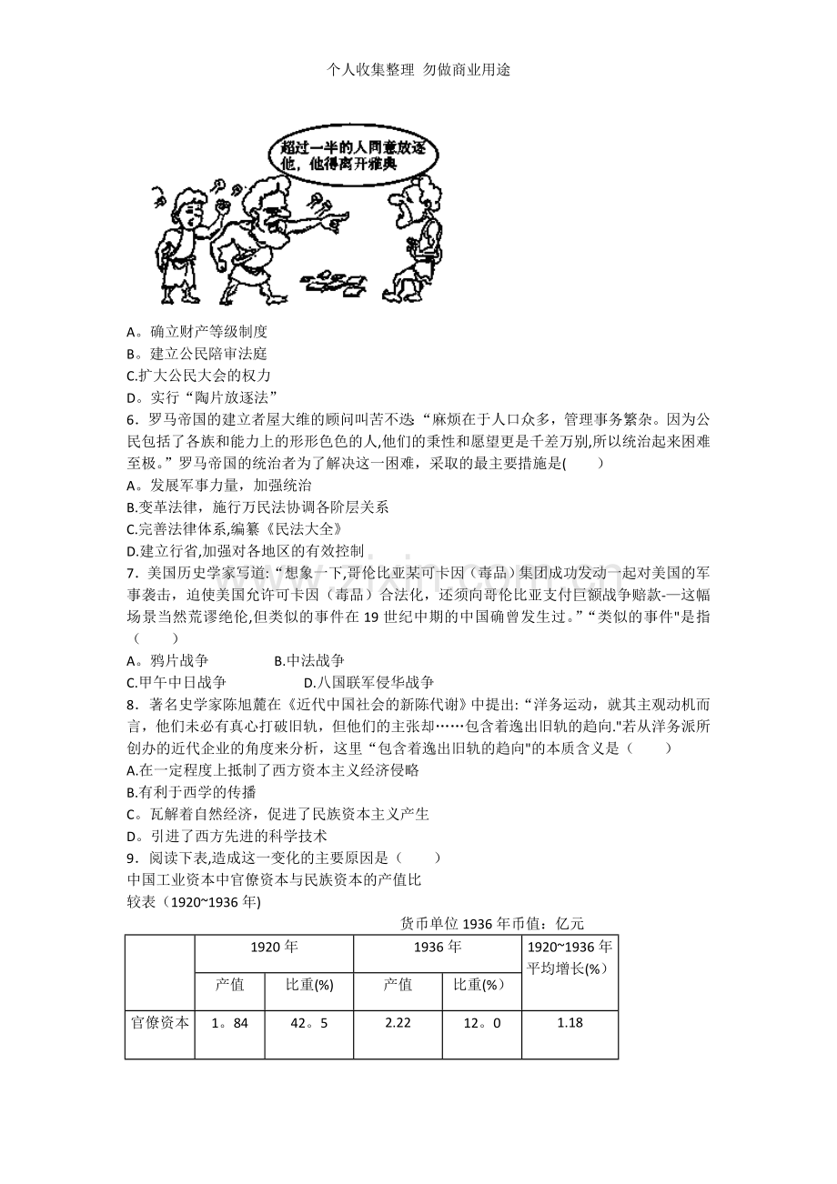 浙江省临海市杜桥中学2014届高三上学期期中考试历史试题Word版含答案.doc_第2页