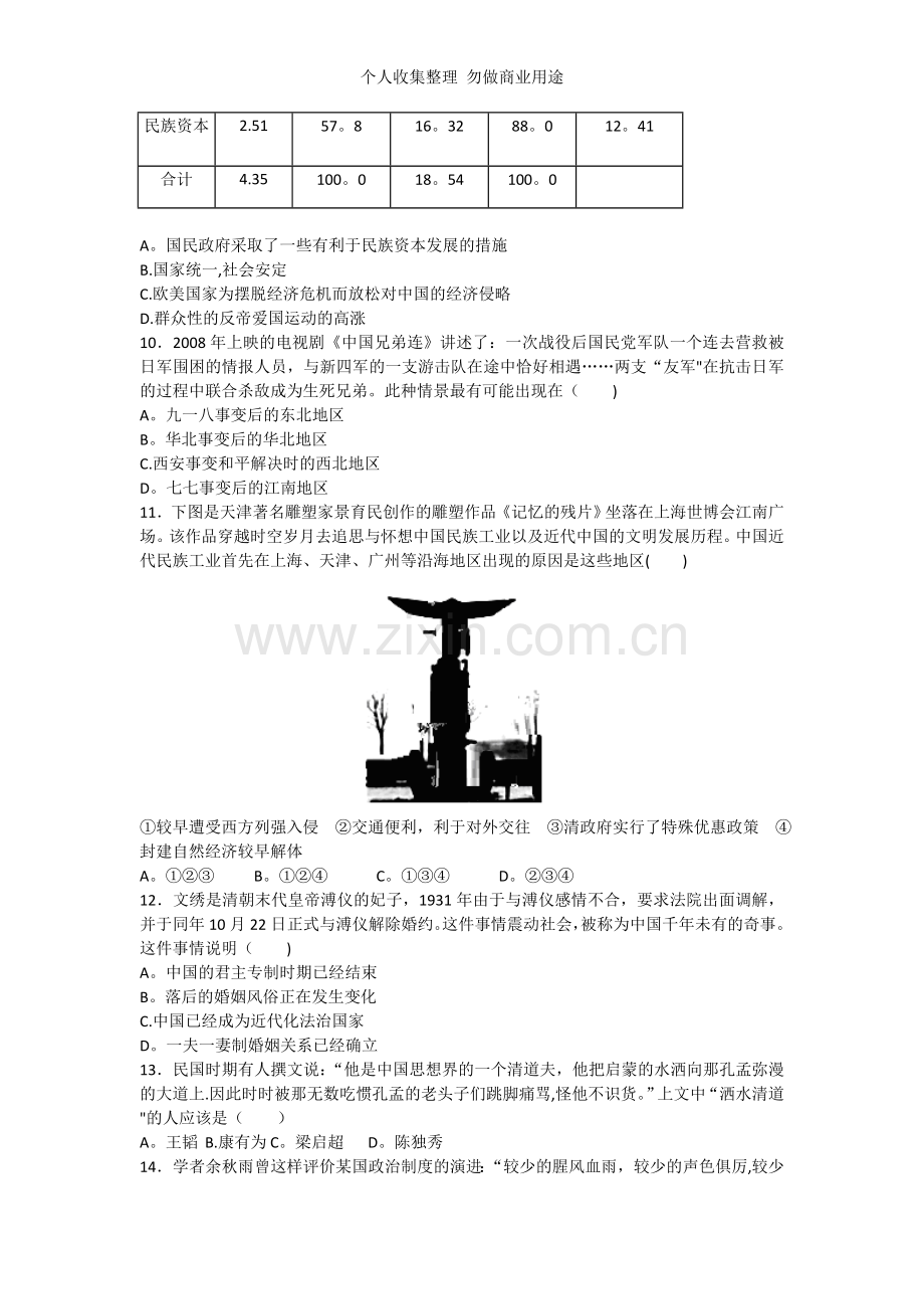 浙江省临海市杜桥中学2014届高三上学期期中考试历史试题Word版含答案.doc_第3页