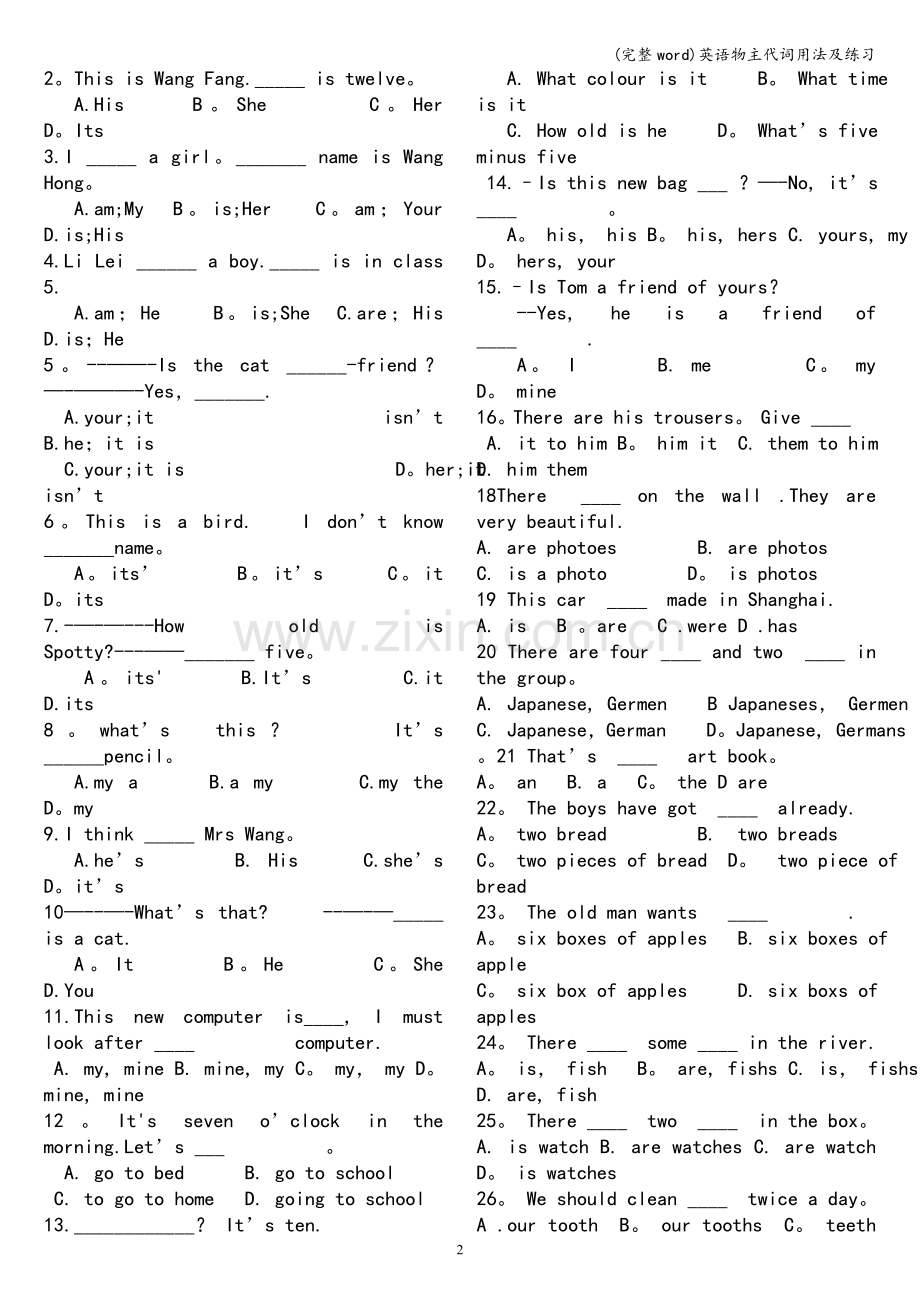 英语物主代词用法及练习.doc_第2页