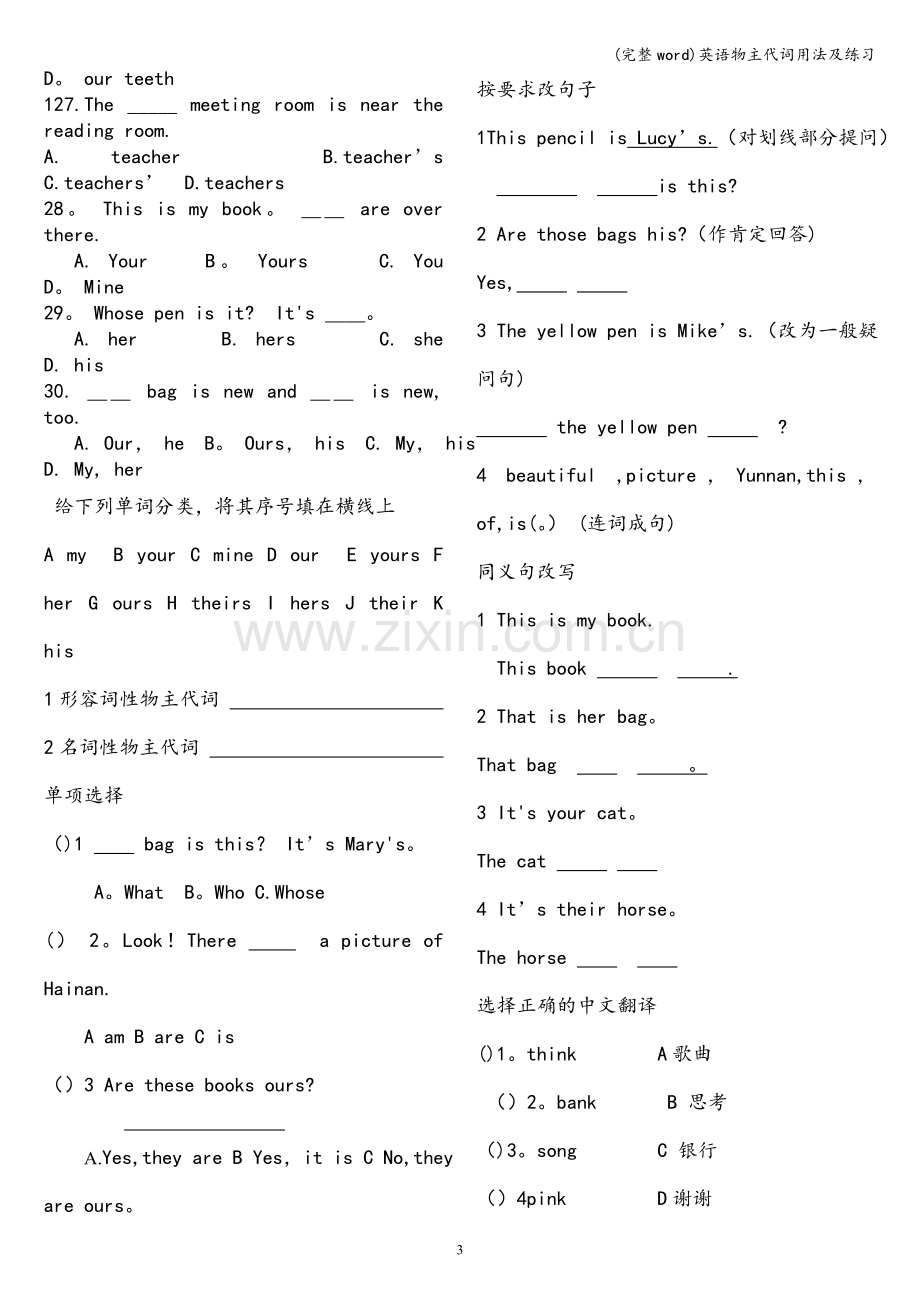 英语物主代词用法及练习.doc_第3页