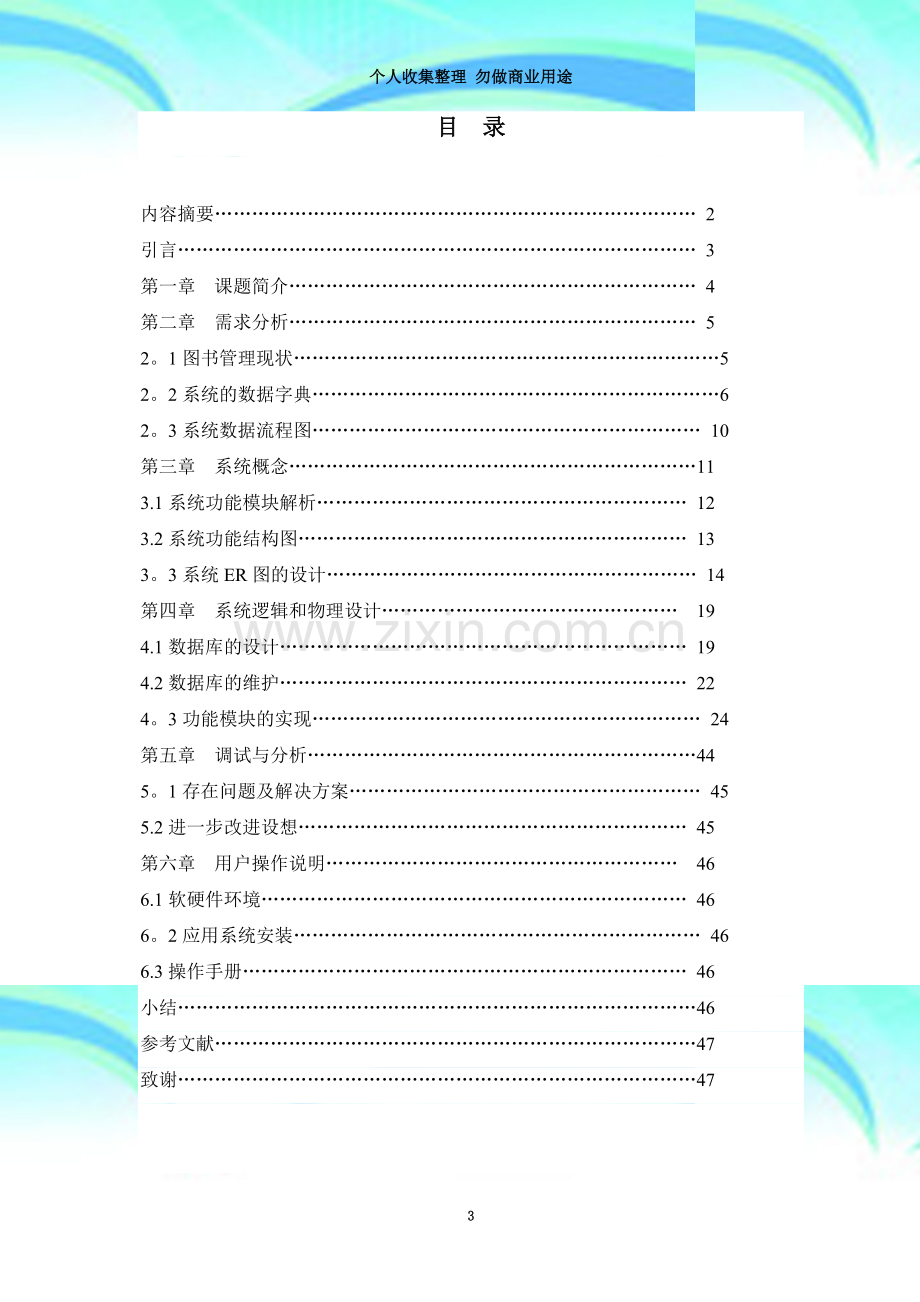 图书管理系统论文(VB+Access).doc_第3页