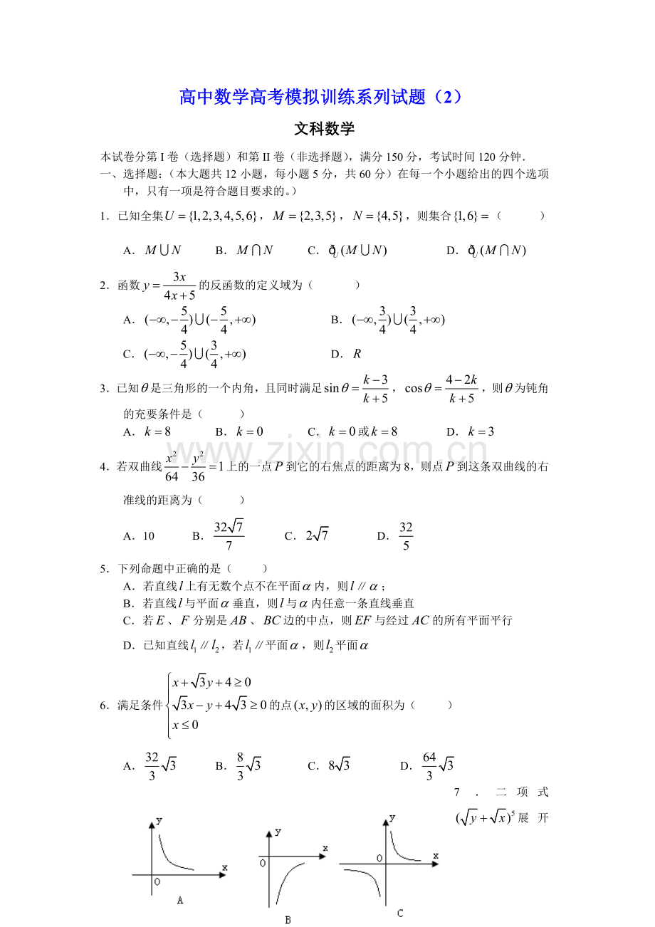 高中数学高考练习训练系列试题(2).doc_第1页