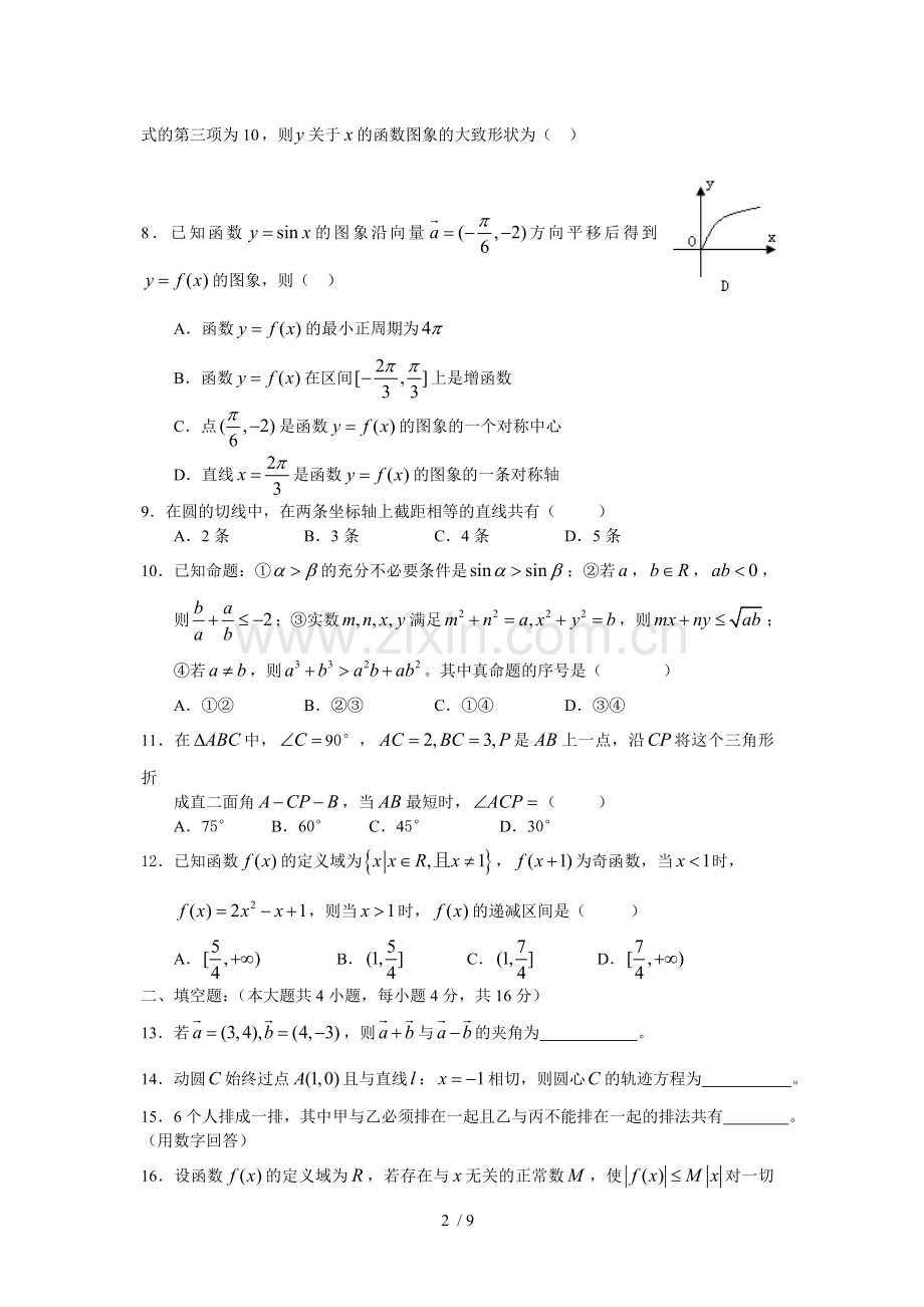 高中数学高考练习训练系列试题(2).doc_第2页