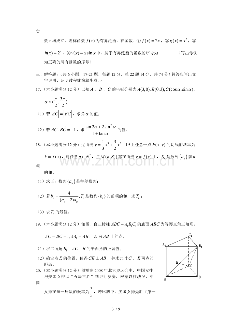 高中数学高考练习训练系列试题(2).doc_第3页