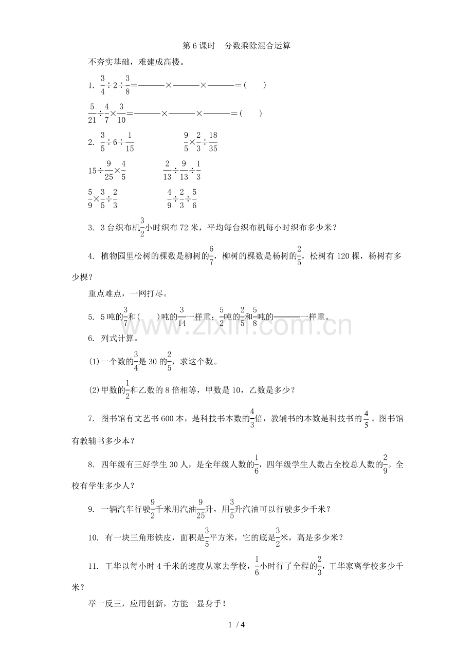 分数乘除混合运算练习题及标准答案.doc_第1页