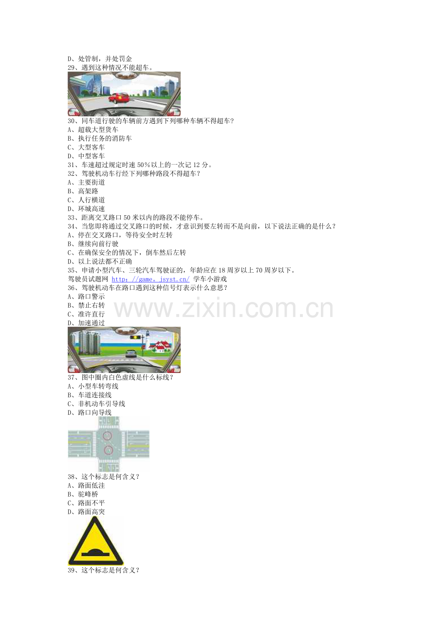 新田县科目四小型汽车.doc_第3页