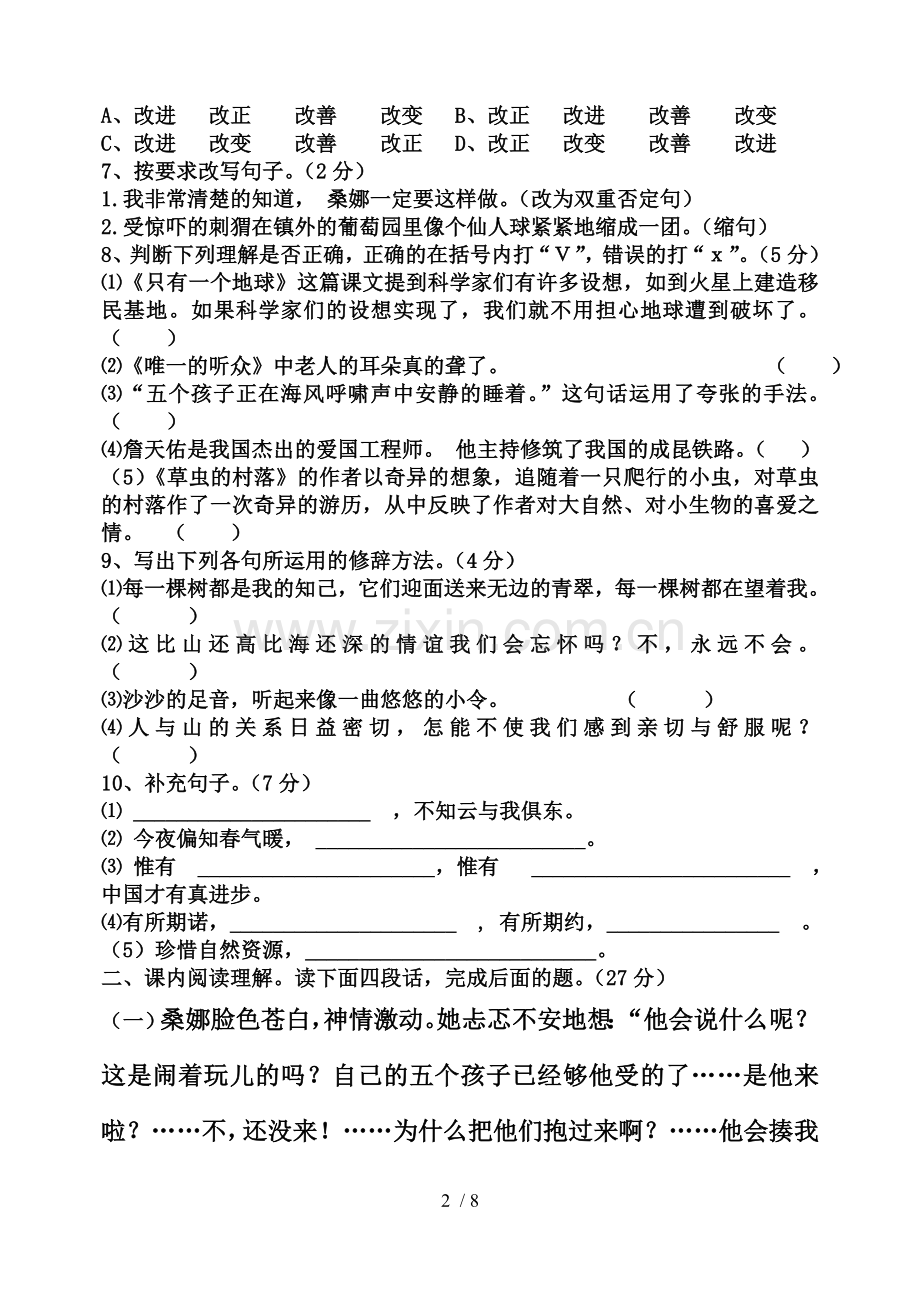 六年级语文期中考试题及标准答案.doc_第2页