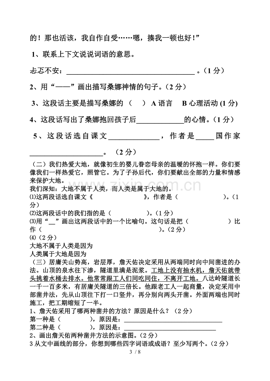 六年级语文期中考试题及标准答案.doc_第3页