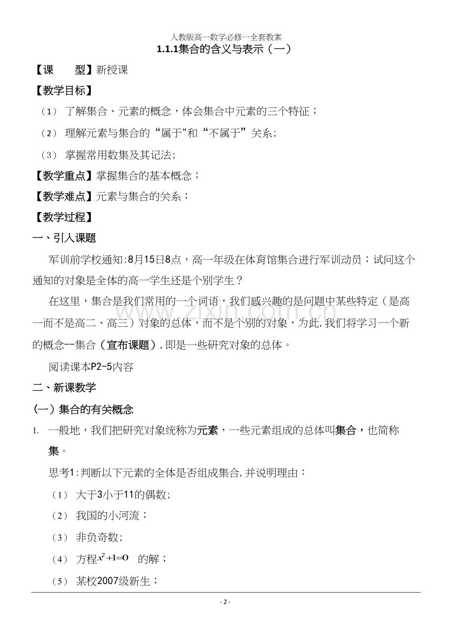 人教版高一数学必修一全套教案.docx_第2页