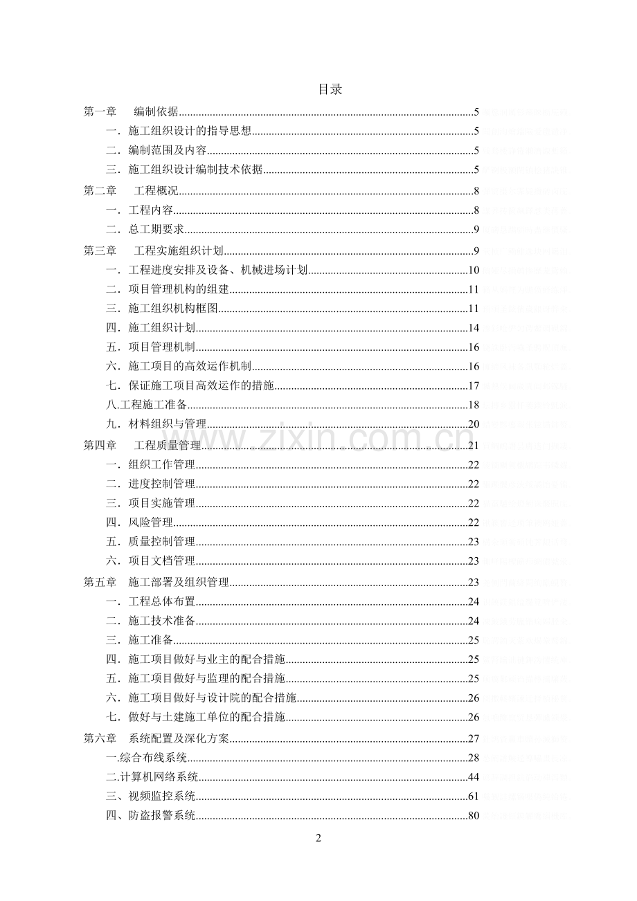 系统集成施工方案.doc_第2页