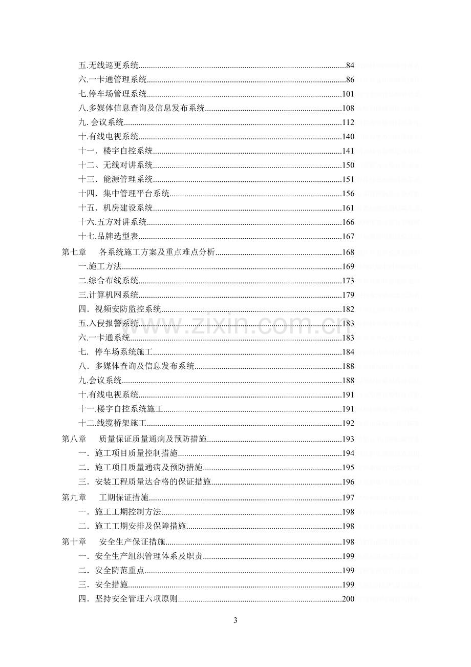 系统集成施工方案.doc_第3页