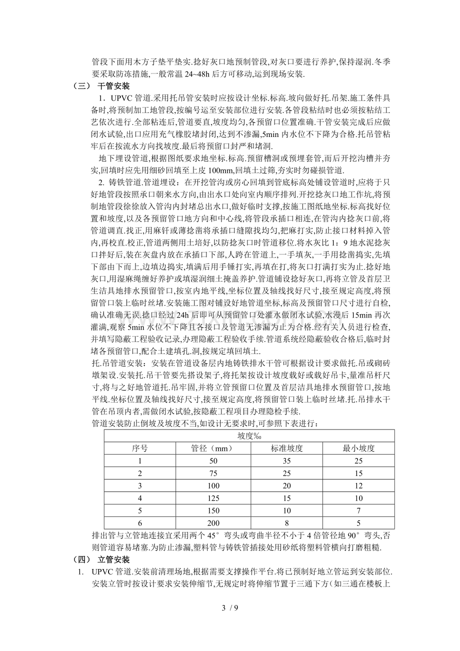 室内排水管道安装在工程技术交底.doc_第3页