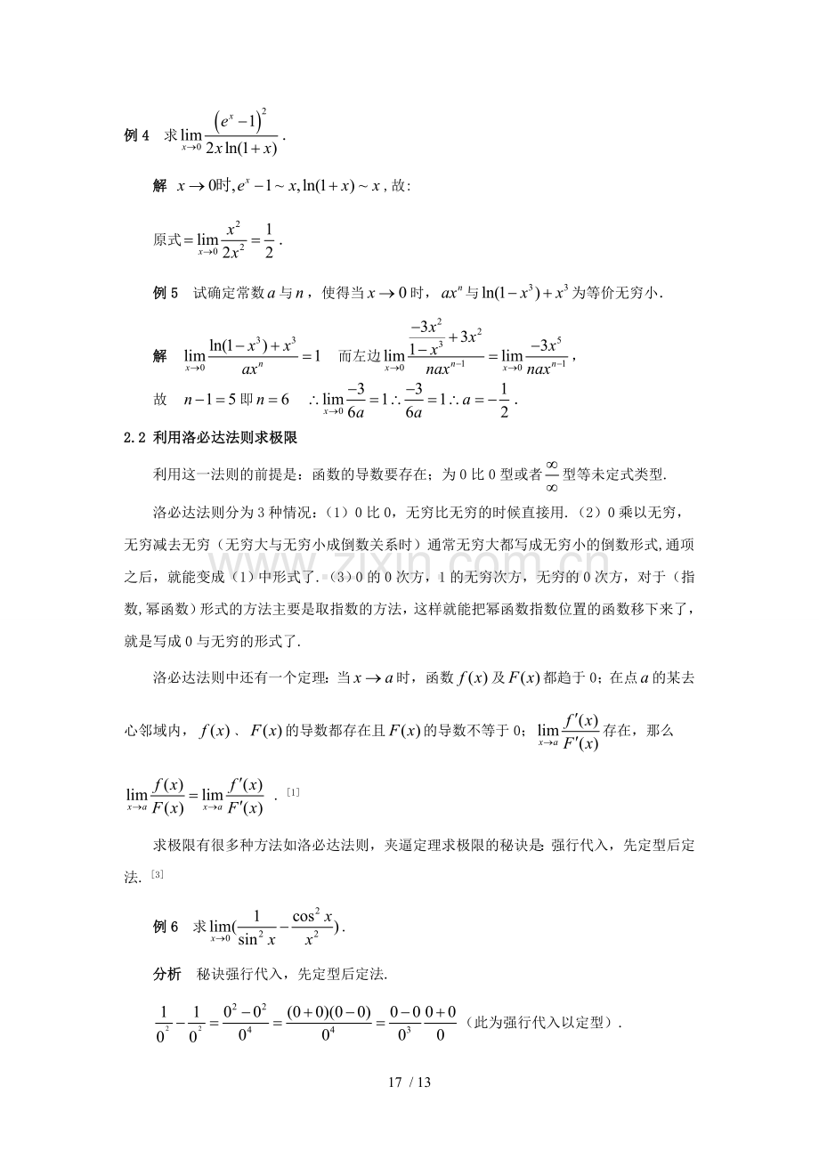 高等数学中求极限方法小结.doc_第2页