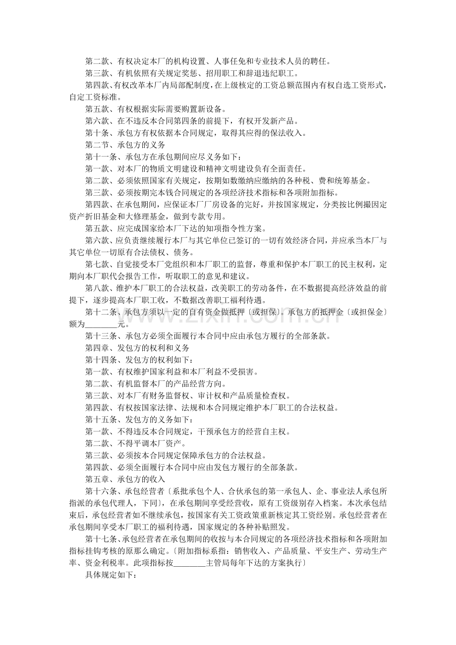 企业招标承包经营合同协议书.doc_第2页