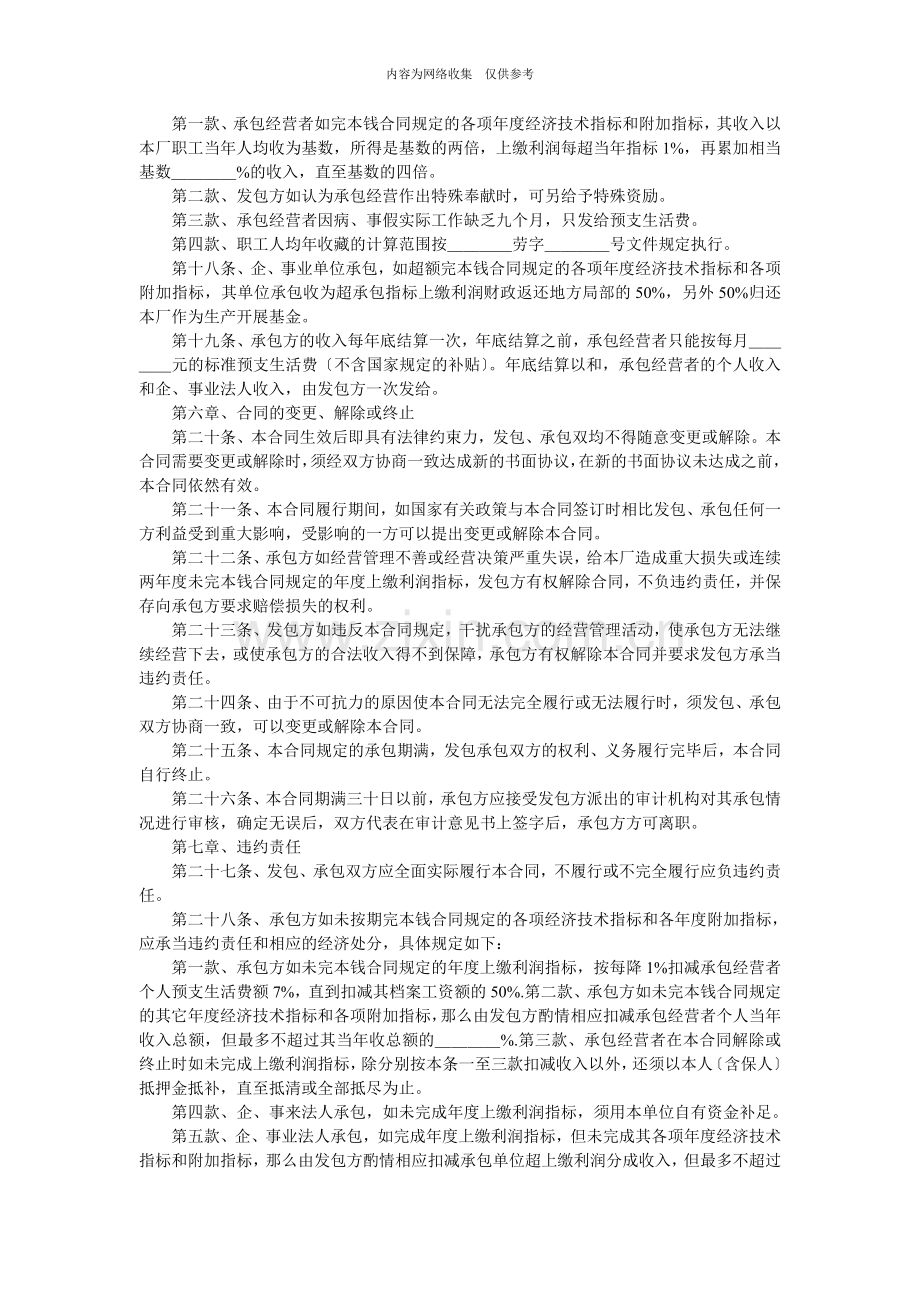 企业招标承包经营合同协议书.doc_第3页