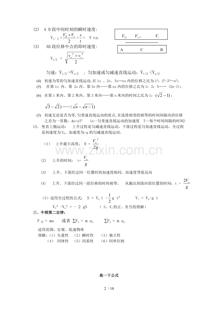 高中三物理公式汇总.doc_第2页