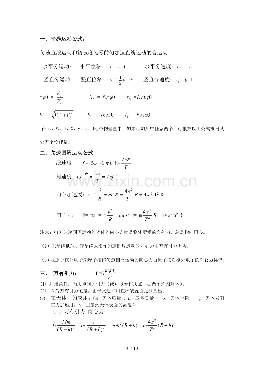 高中三物理公式汇总.doc_第3页