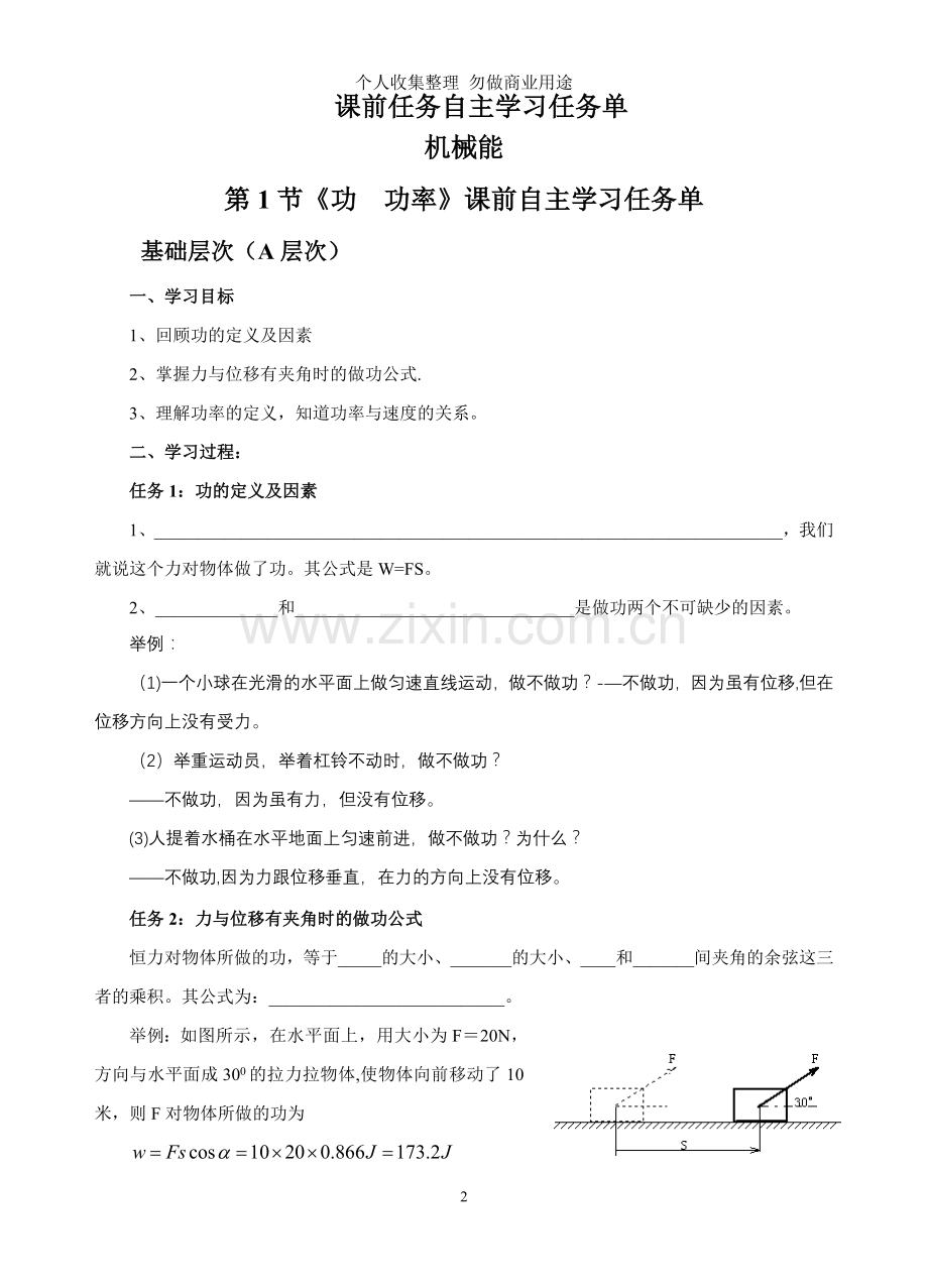 第二单元机械能热运动分层导学案.doc_第2页