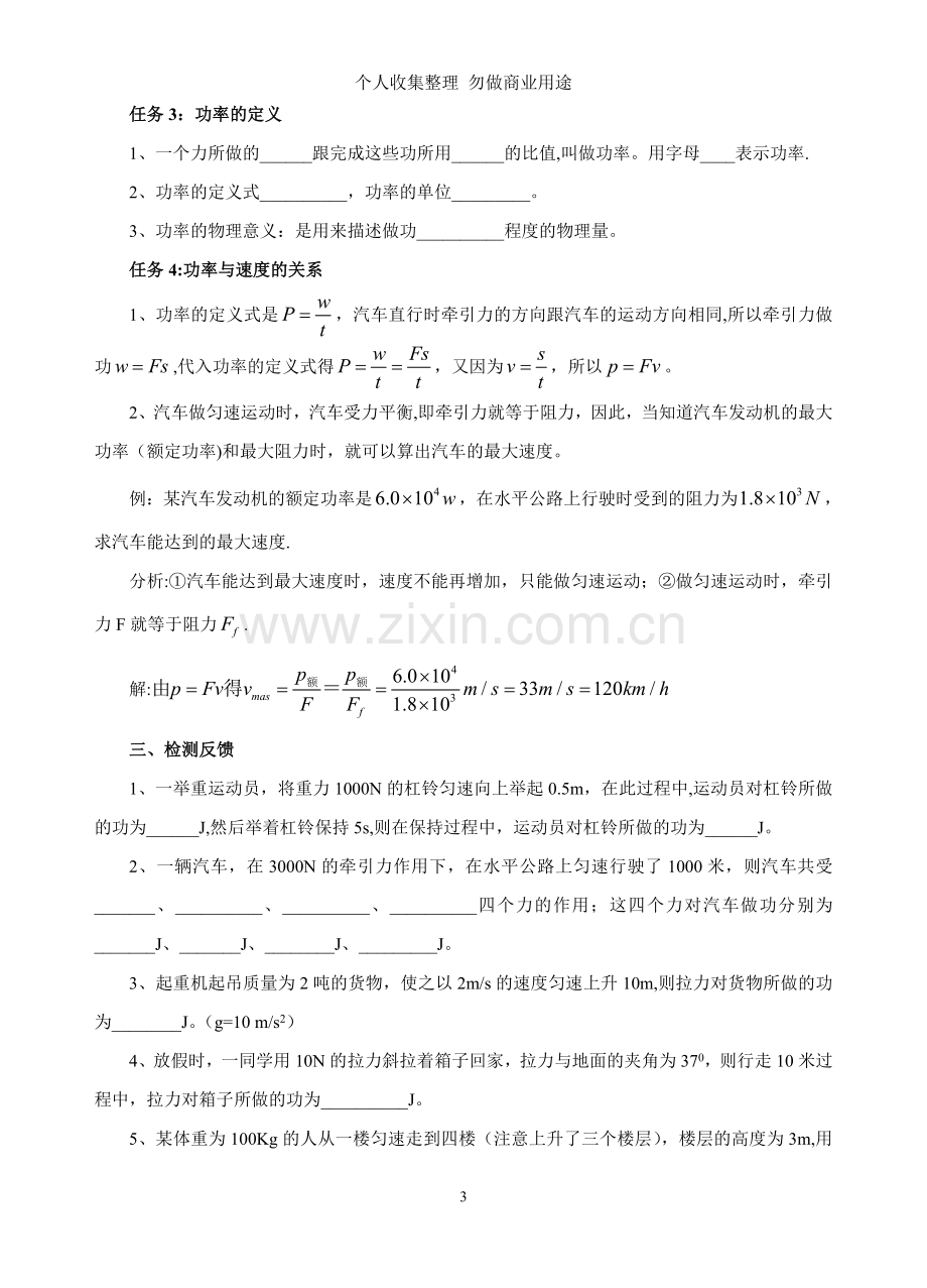 第二单元机械能热运动分层导学案.doc_第3页