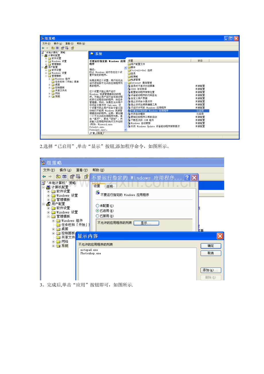 组策略应用技巧-禁止小孩玩游戏程序禁止、访问控制面板.doc_第2页