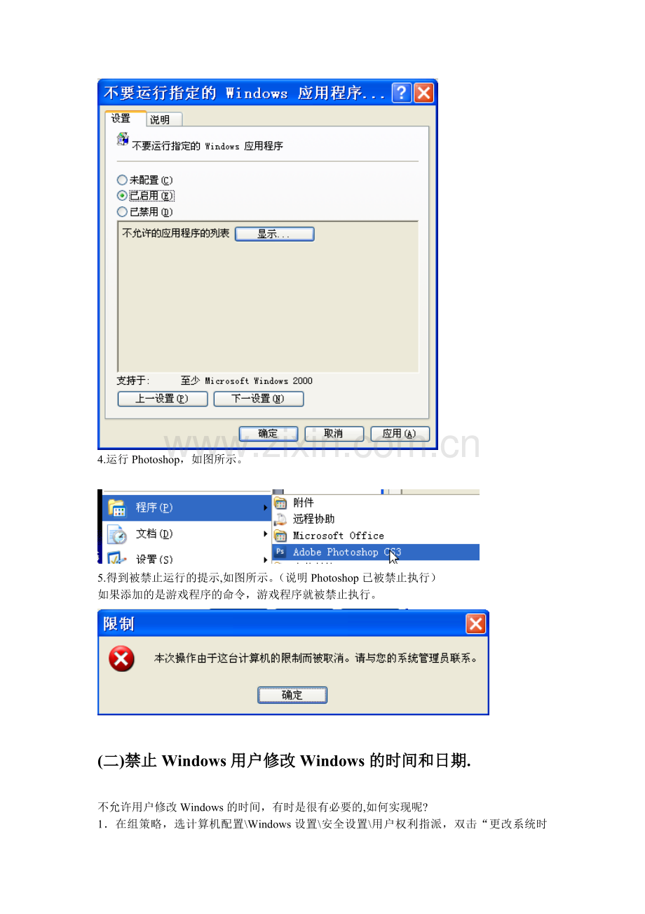 组策略应用技巧-禁止小孩玩游戏程序禁止、访问控制面板.doc_第3页