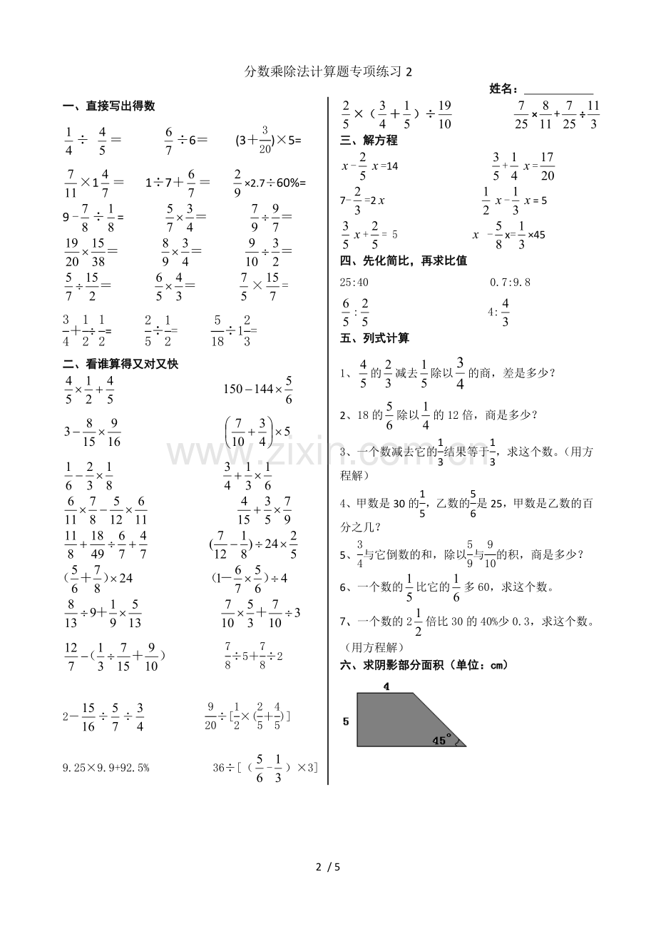 分数乘除法计算题测验.doc_第2页