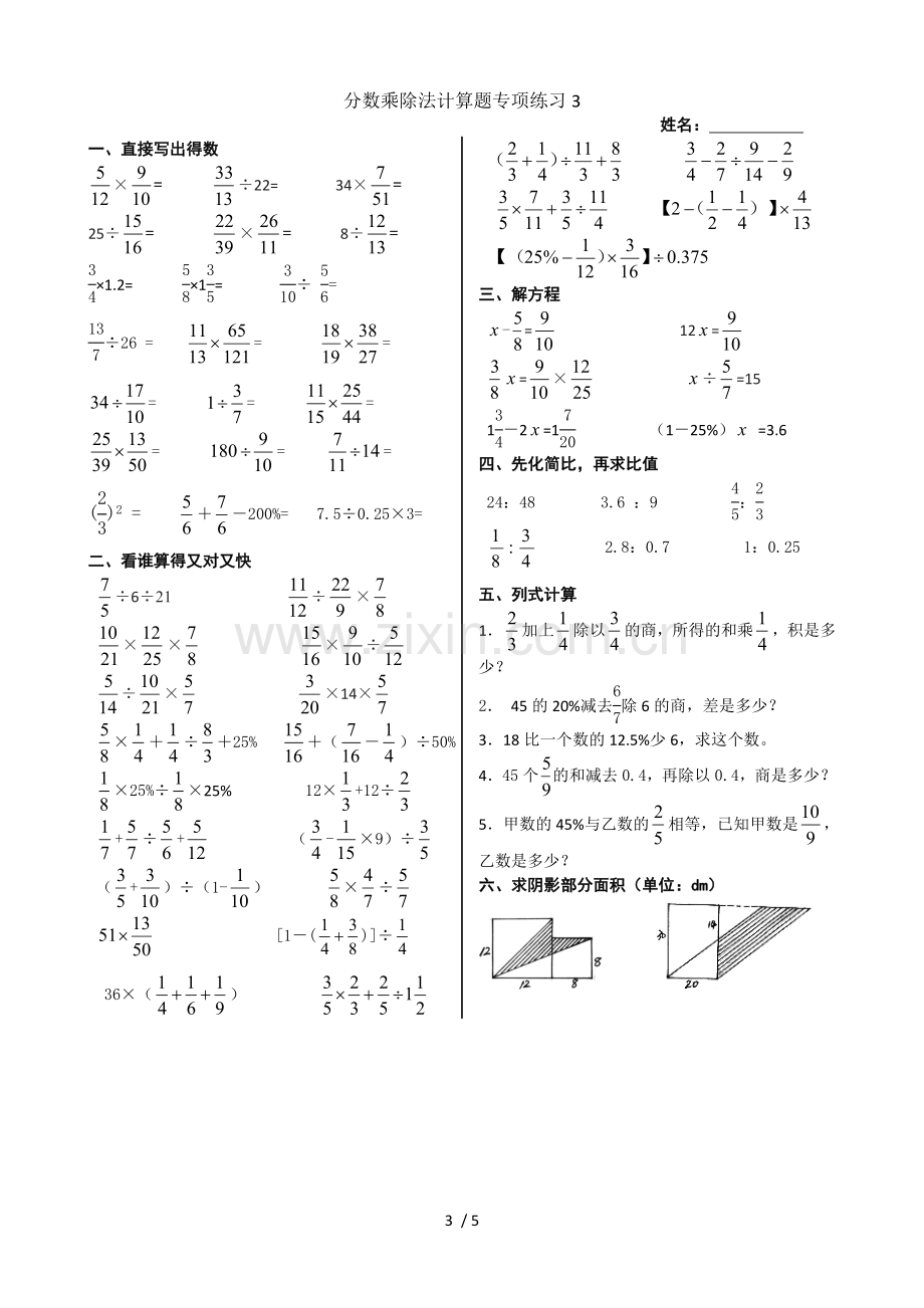 分数乘除法计算题测验.doc_第3页