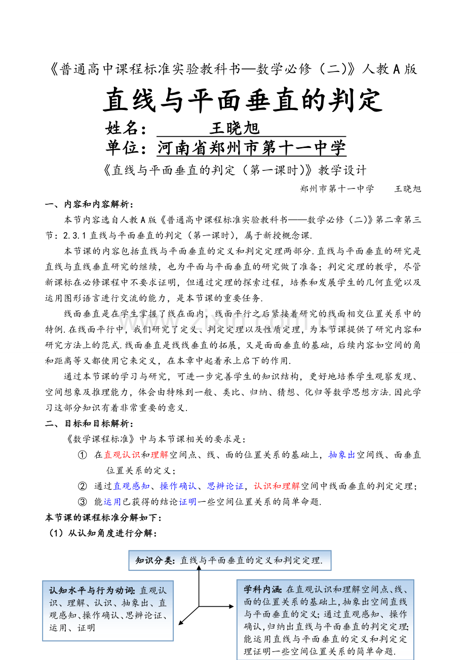 王晓旭教学设计.doc_第1页