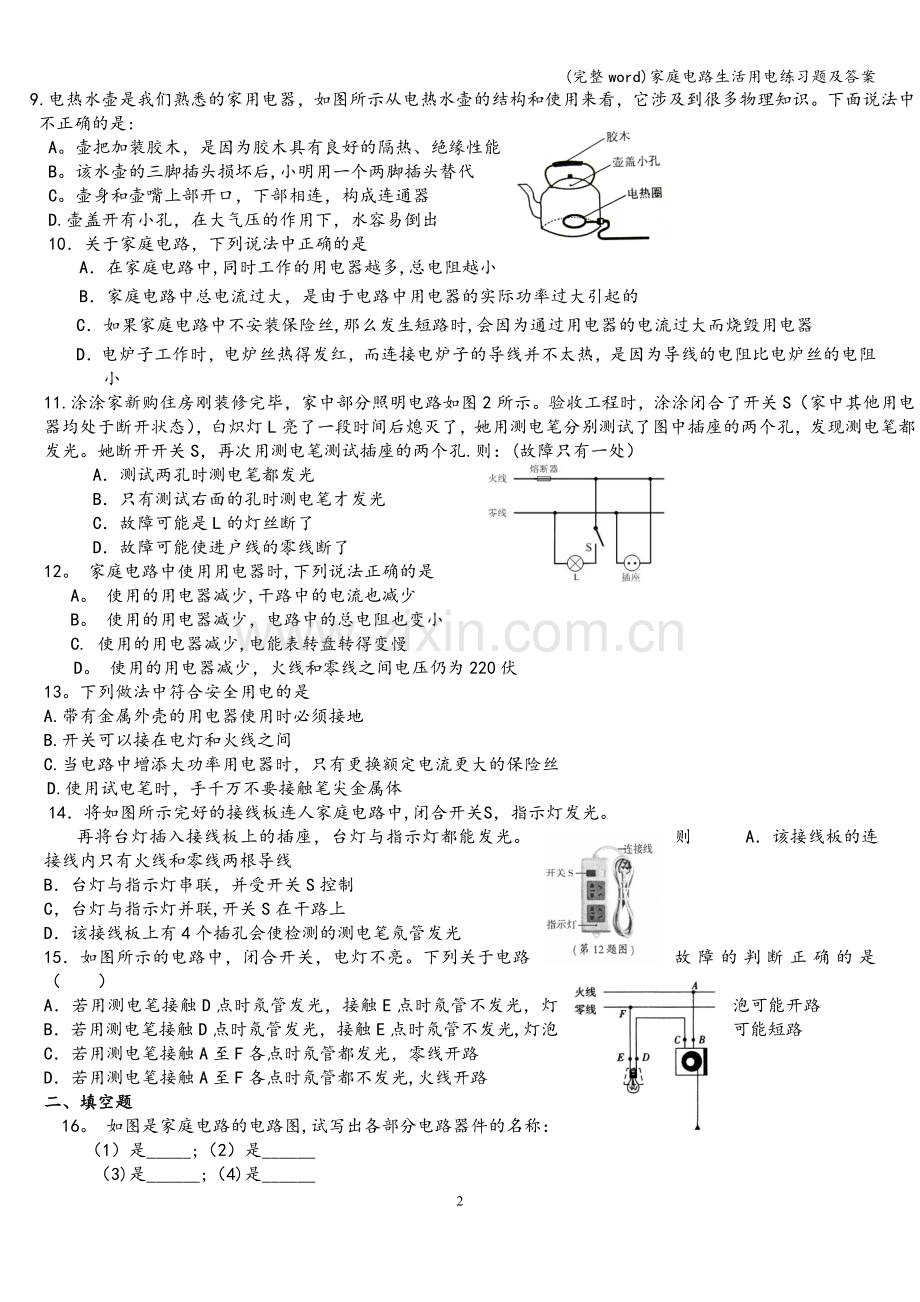 家庭电路生活用电练习题及答案.doc_第2页