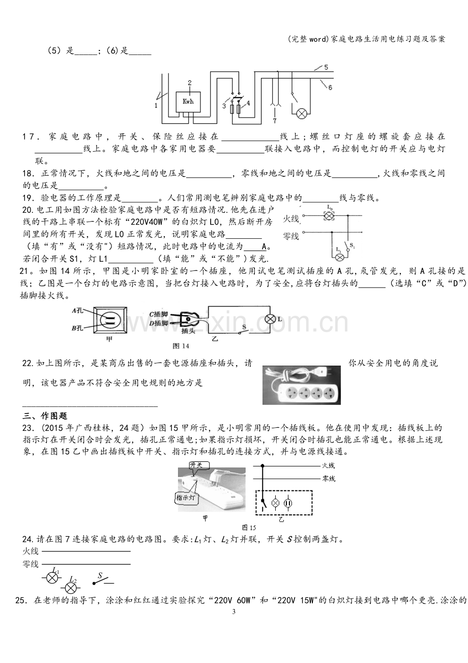 家庭电路生活用电练习题及答案.doc_第3页