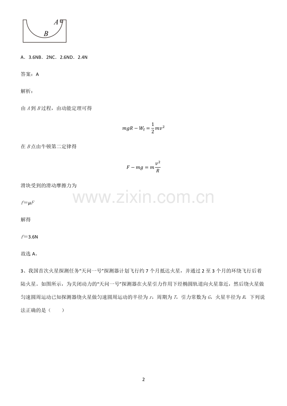 高中物理必修二机械能守恒定律知识汇总大全.pdf_第2页