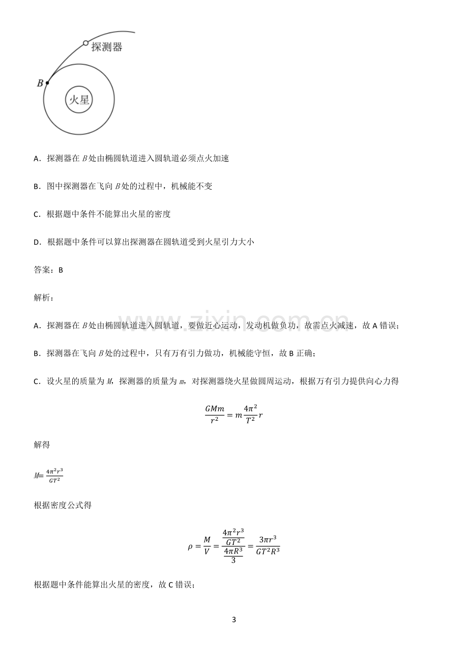 高中物理必修二机械能守恒定律知识汇总大全.pdf_第3页