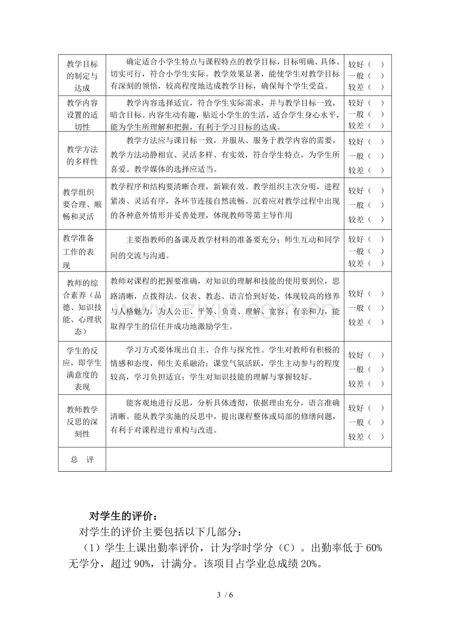 地方课程评价技术方案.doc_第3页