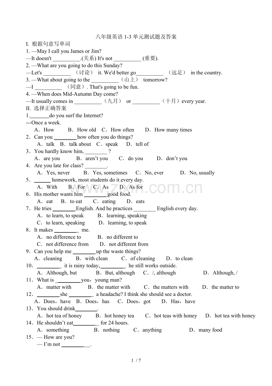 新目标人教版-八年级上英语1-3单元测试题及标准答案.doc_第1页