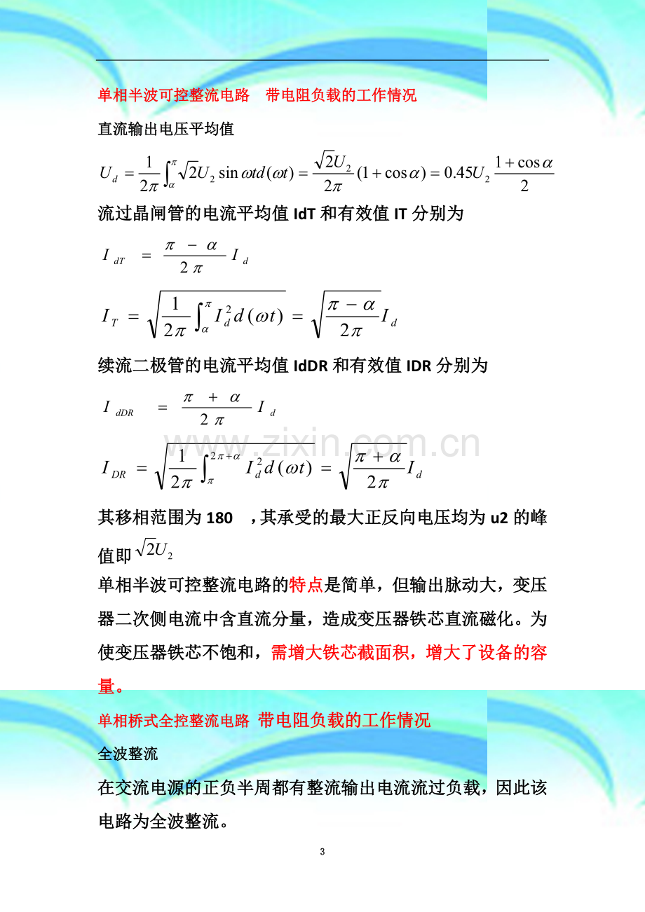 电力电子专业技术重点.doc_第3页