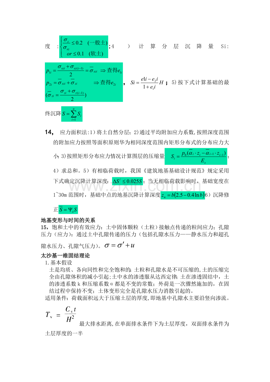 第四章土的压缩性与地基沉降计算.doc_第3页