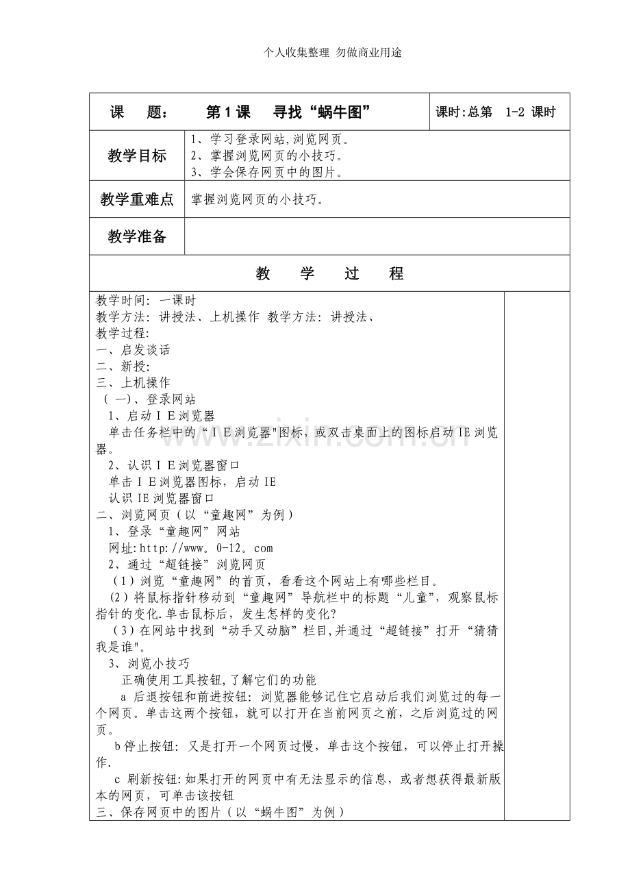 新湘教版信息技术五年级下册全册教案.doc_第1页