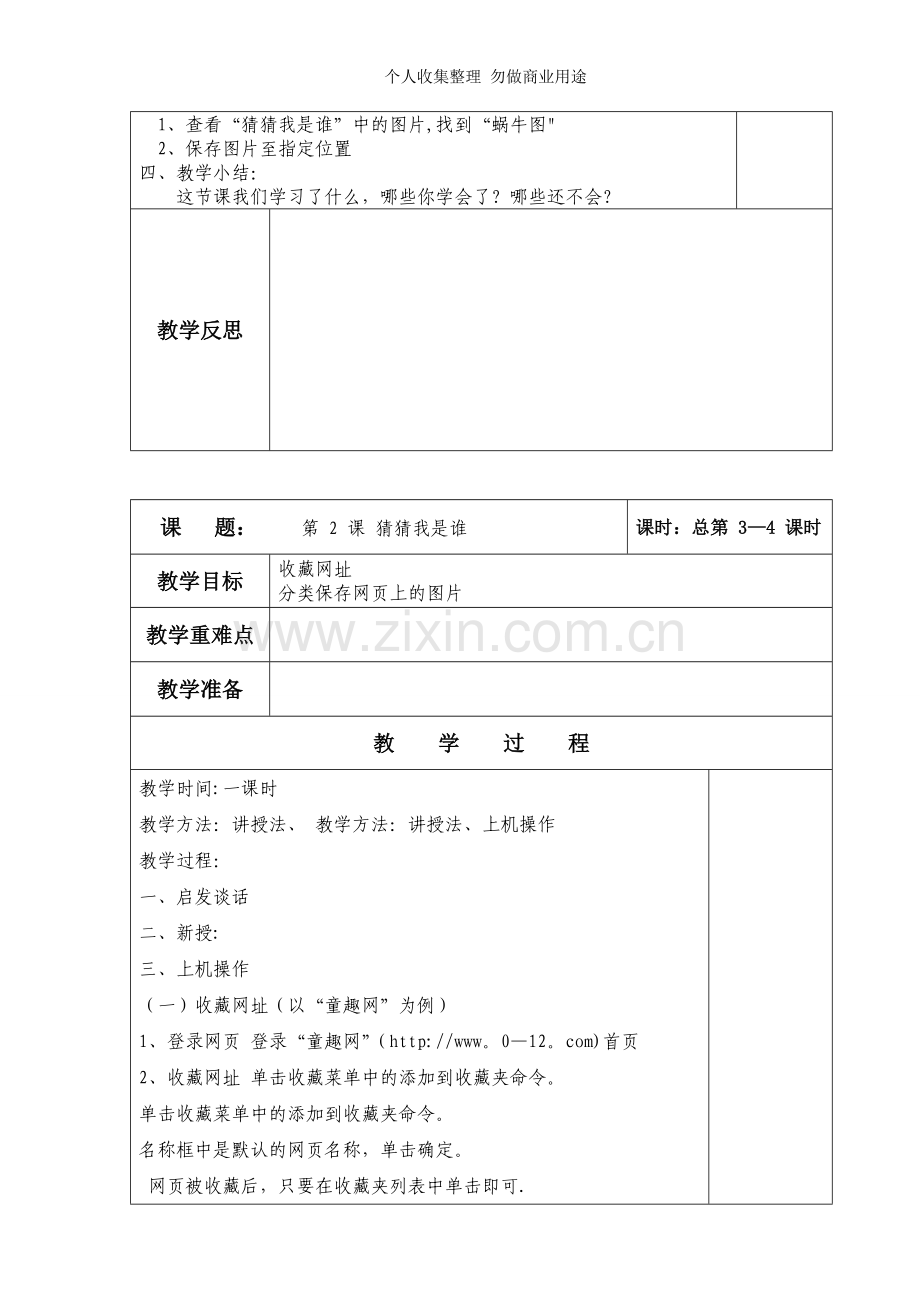 新湘教版信息技术五年级下册全册教案.doc_第2页