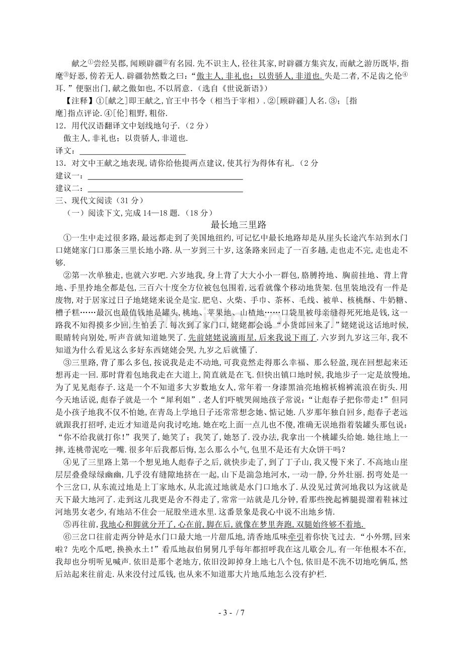 山东省威海市中考语文试题(word版-有答案).doc_第3页