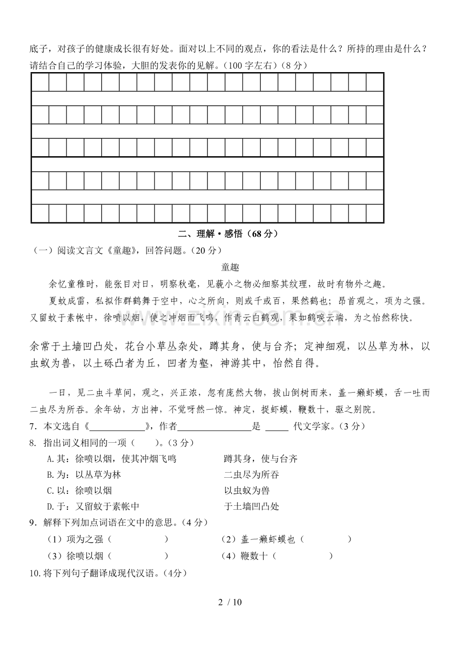 语文试题练习题教案学案课件素质教育教学秋语文版初语文练习卷参考答案.doc_第2页