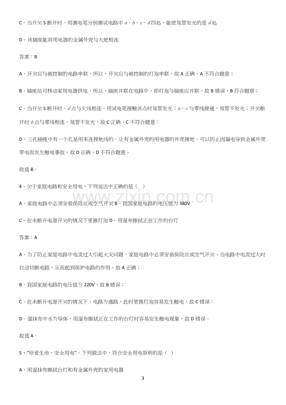 通用版初中物理九年级物理全册第十九章生活用电必考考点训练.docx_第3页